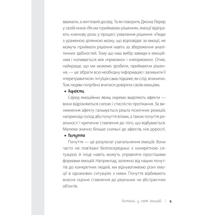 Дитина у світі емоцій. Марія Малихіна