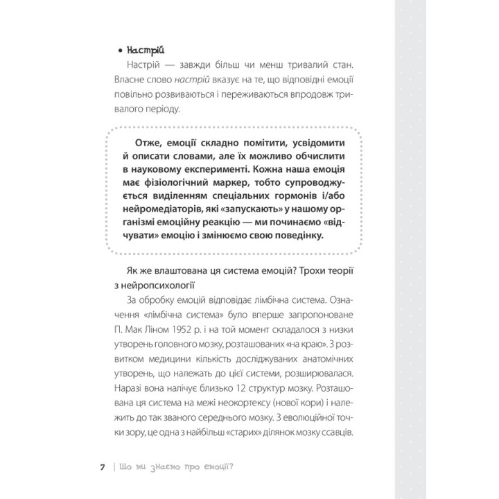 Дитина у світі емоцій. Марія Малихіна