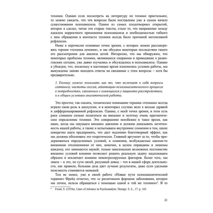 Техника анализа детей и подростков. Михаэль Гюнтер