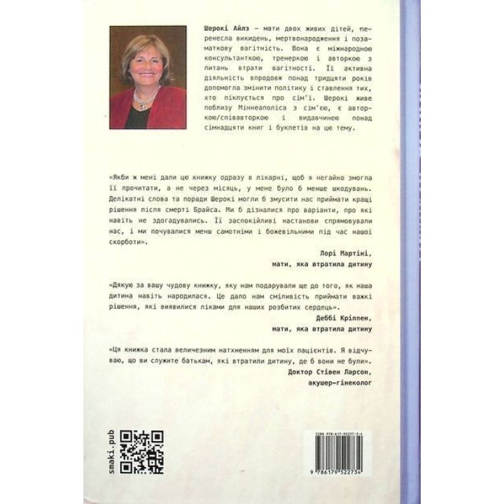 Пустые объятия. Пережить выкидыш, мертворождение и смерть ребенка. Как справиться в первые часы и жить дальше. Шероки Айлз