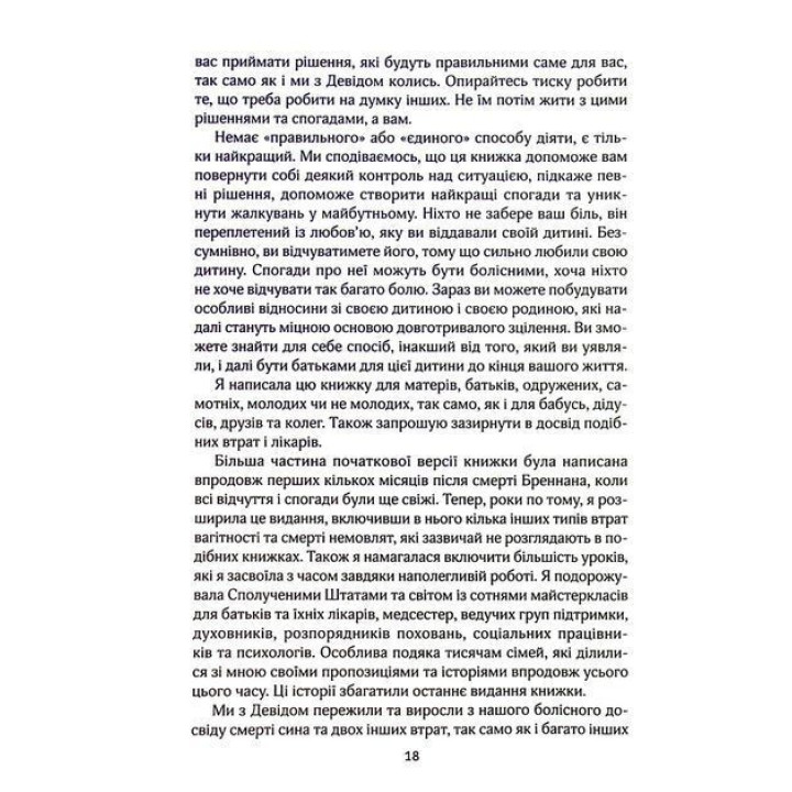 Пустые объятия. Пережить выкидыш, мертворождение и смерть ребенка. Как справиться в первые часы и жить дальше. Шероки Айлз