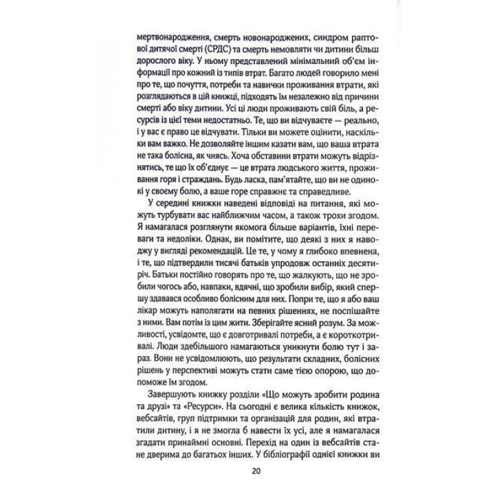 Пустые объятия. Пережить выкидыш, мертворождение и смерть ребенка. Как справиться в первые часы и жить дальше. Шероки Айлз
