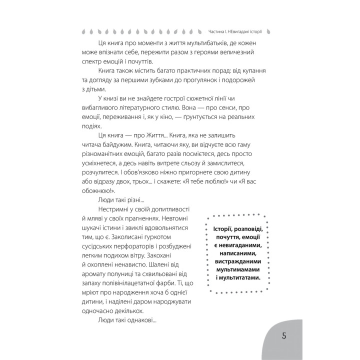 Коли лелека постарався. Книга для батьків близнят, двійнят, погодків. Марина Вільк