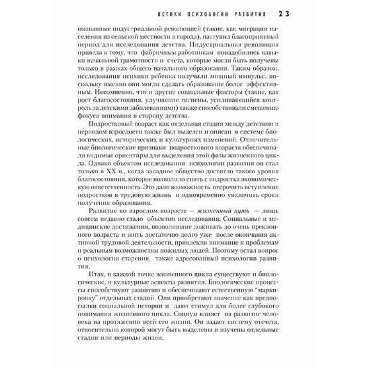 Принципы психологии развития. Джордж Баттерворт, Маргарет Гарріс