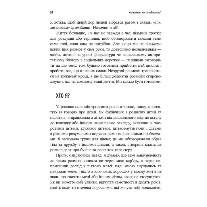 Як розмовляти з дітьми про що завгодно. Поради, сценарії, історії та кроки, з якими навіть найскладніші розмови стануть легшими. Робін Сільверман