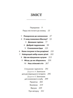 Наповнені діти. Близькість, їжа і турбота про наших дітей (та всіх, кого ми любимо). Дебора Макнамара