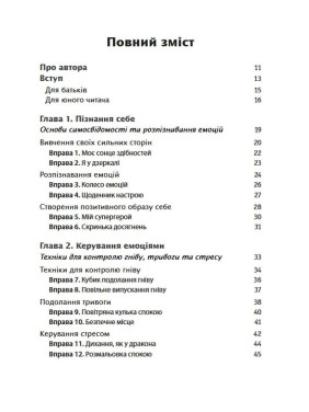 Тренінг навичок когнітивно-поведінкової терапії для дітей. Захопливі завдання для покращення емоційного добробуту й досягнення успіху. Джонатан Одлі