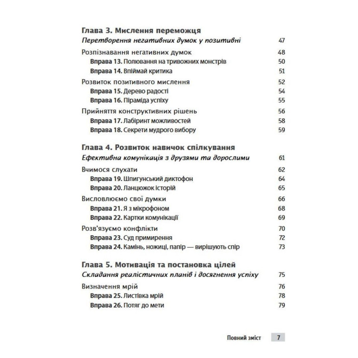 Тренинг навыков когнитивно-поведенческой терапии для детей. Увлекательные задачи для улучшения эмоционального благополучия и достижения успеха. Джонатан Одли