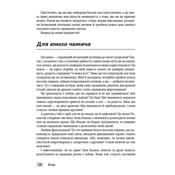 Тренинг навыков когнитивно-поведенческой терапии для детей. Увлекательные задачи для улучшения эмоционального благополучия и достижения успеха. Джонатан Одли
