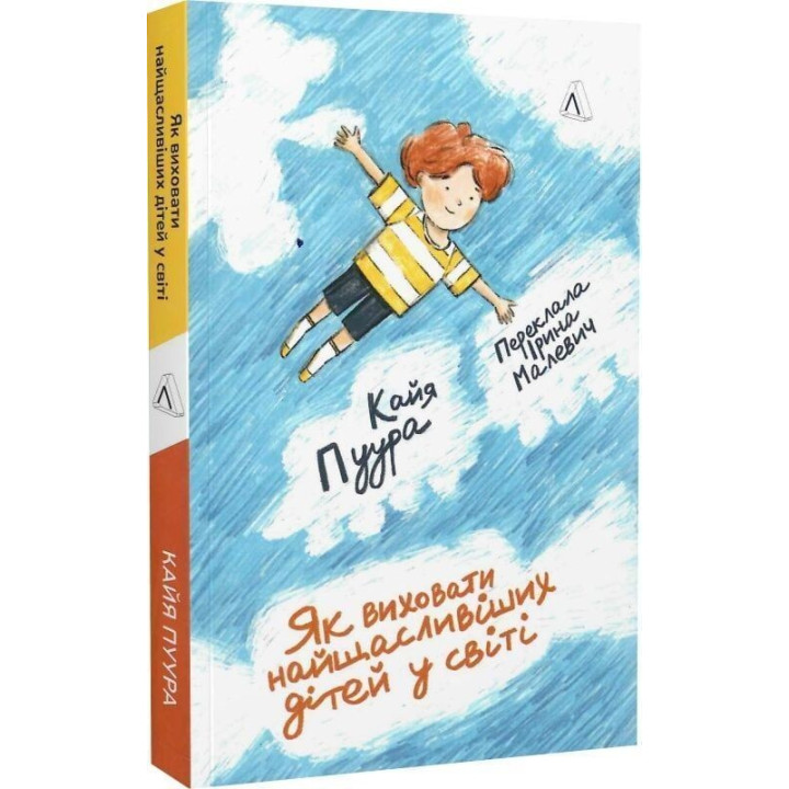 Як виховати найщасливіших дітей у світі. Кайя Пуура