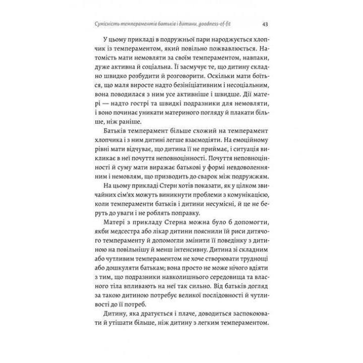 Як виховати найщасливіших дітей у світі. Кайя Пуура