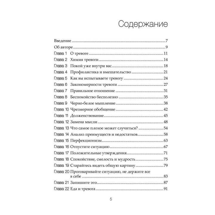 Преодоление тревоги и беспокойства у подростков. Лайза М. Шаб