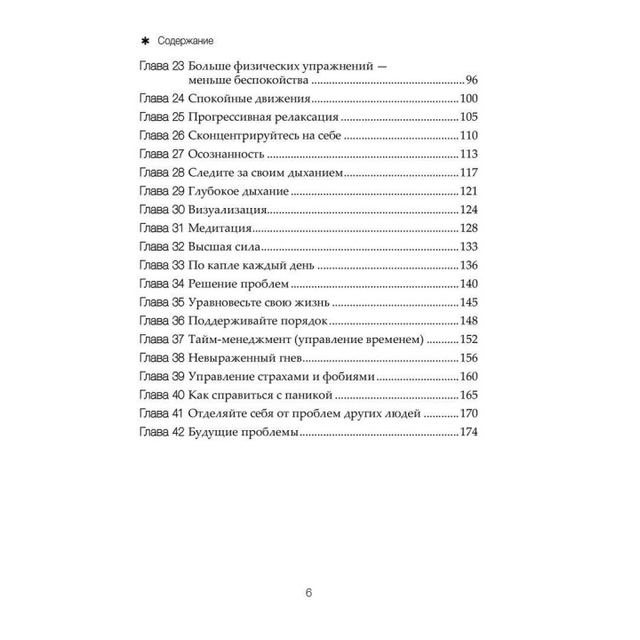 Преодоление тревоги и беспокойства у подростков. Лайза М. Шаб