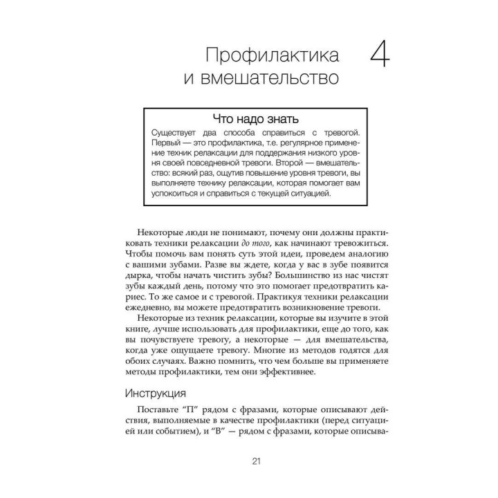 Преодоление тревоги и беспокойства у подростков. Лайза М. Шаб