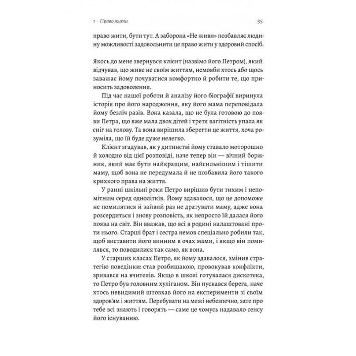Гора з плечей. Як виявити і подолати 13 психологічних заборон. Марія Фабрічева
