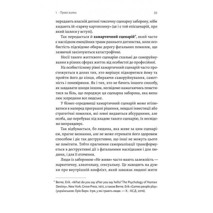 Гора з плечей. Як виявити і подолати 13 психологічних заборон. Марія Фабрічева