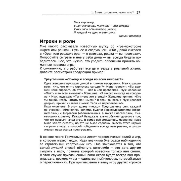 Жизнь, свободная от игр: Новый транзактный анализ интимности, открытости и счастья. Стівен Б. Карпман