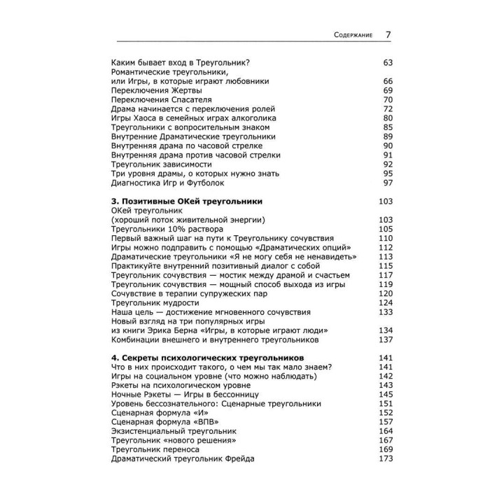 Жизнь, свободная от игр: Новый транзактный анализ интимности, открытости и счастья. Стівен Б. Карпман