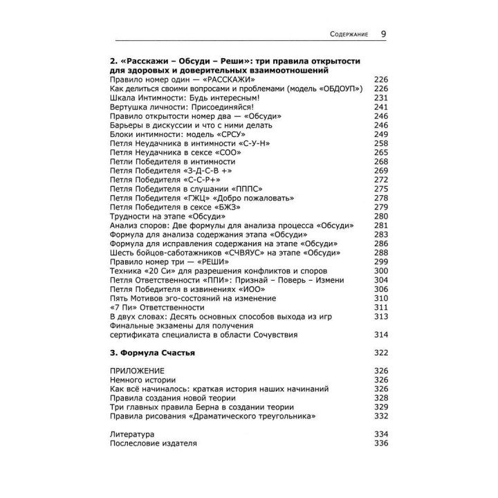 Жизнь, свободная от игр: Новый транзактный анализ интимности, открытости и счастья. Стівен Б. Карпман