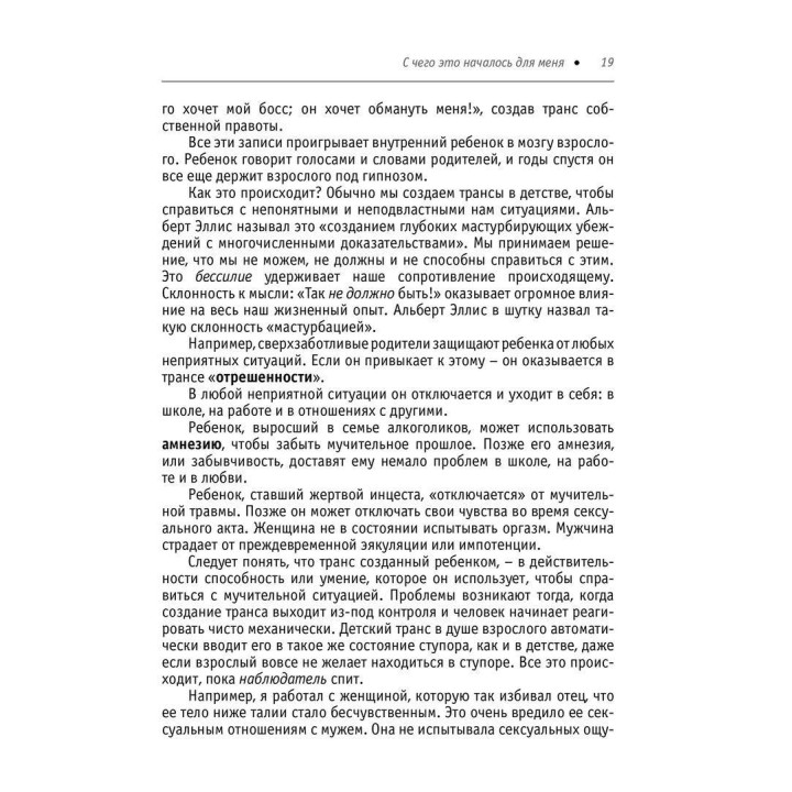 Темная сторона внутреннего ребенка: Следующий шаг. Стефен Волінскі