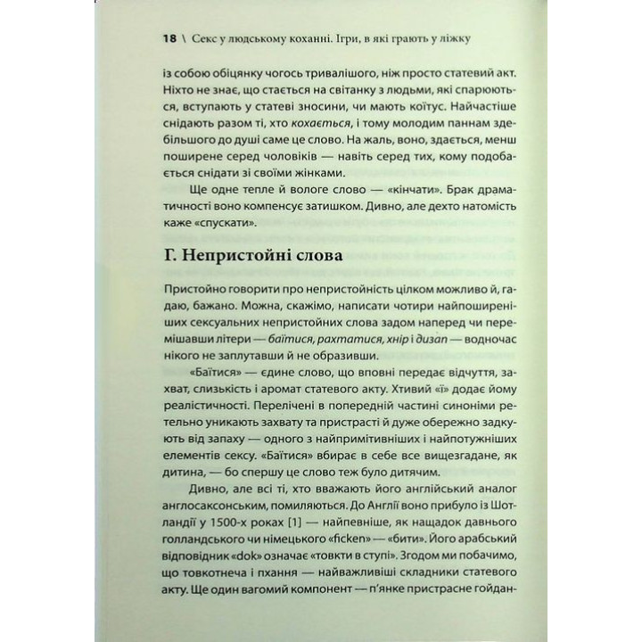 Секс в любви. Игры, в которые играют в постели. Эрик Берн