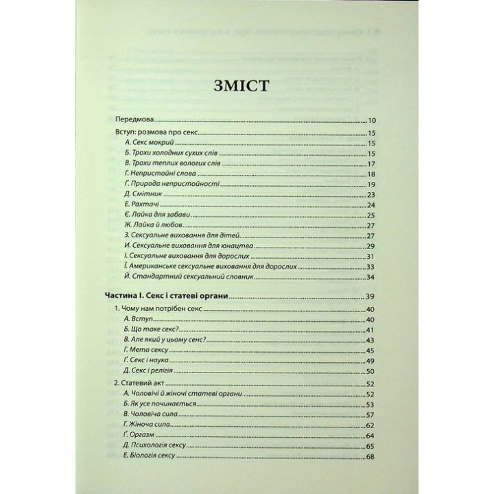 Секс в любви. Игры, в которые играют в постели. Эрик Берн