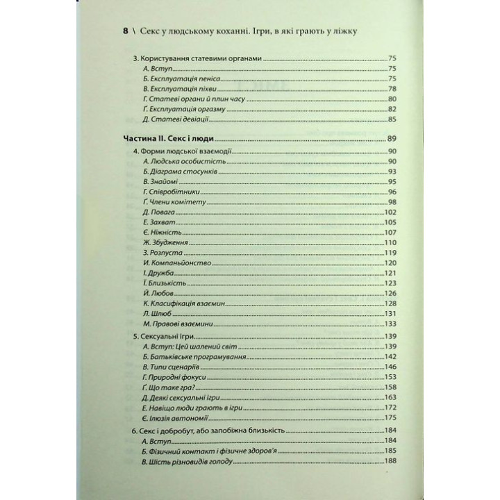 Секс в любви. Игры, в которые играют в постели. Эрик Берн