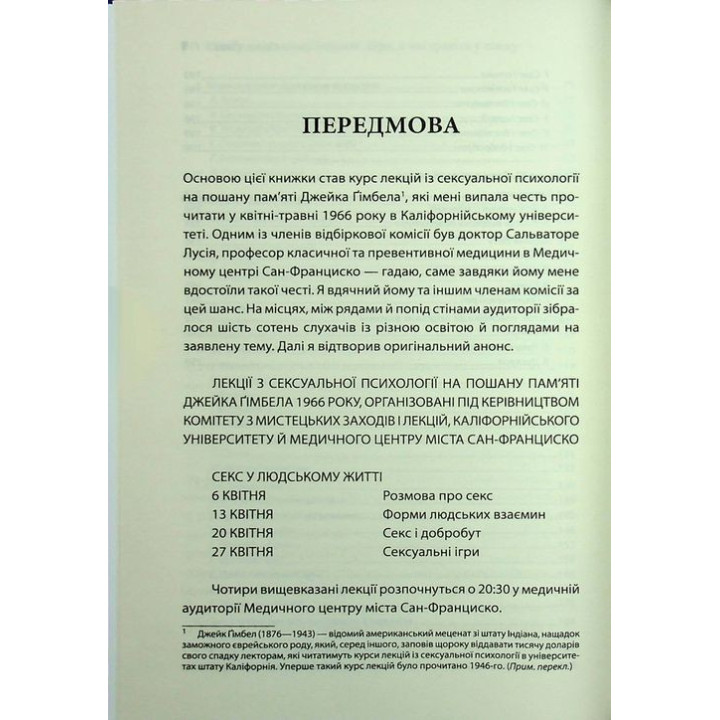Секс в любви. Игры, в которые играют в постели. Эрик Берн