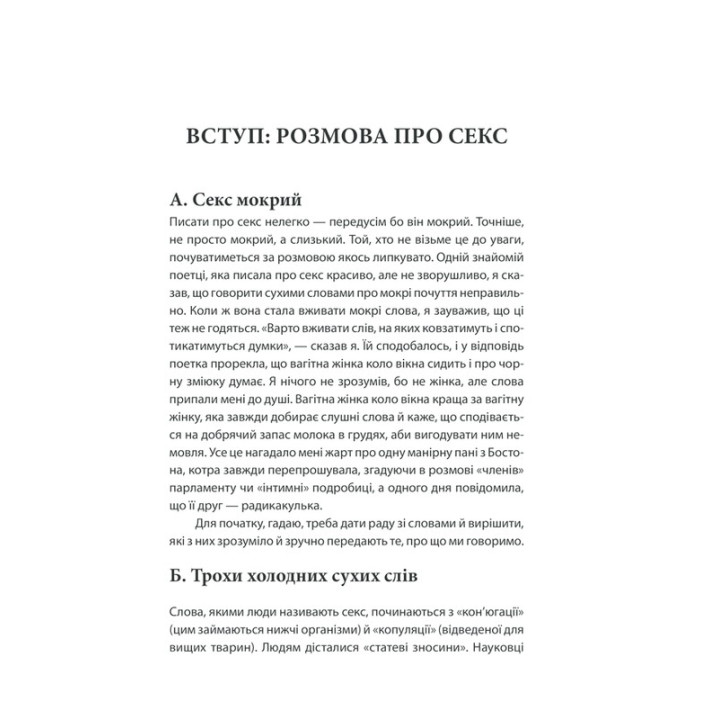 Секс у людському коханні. Ігри, в які грають у ліжку. Ерік Берн
