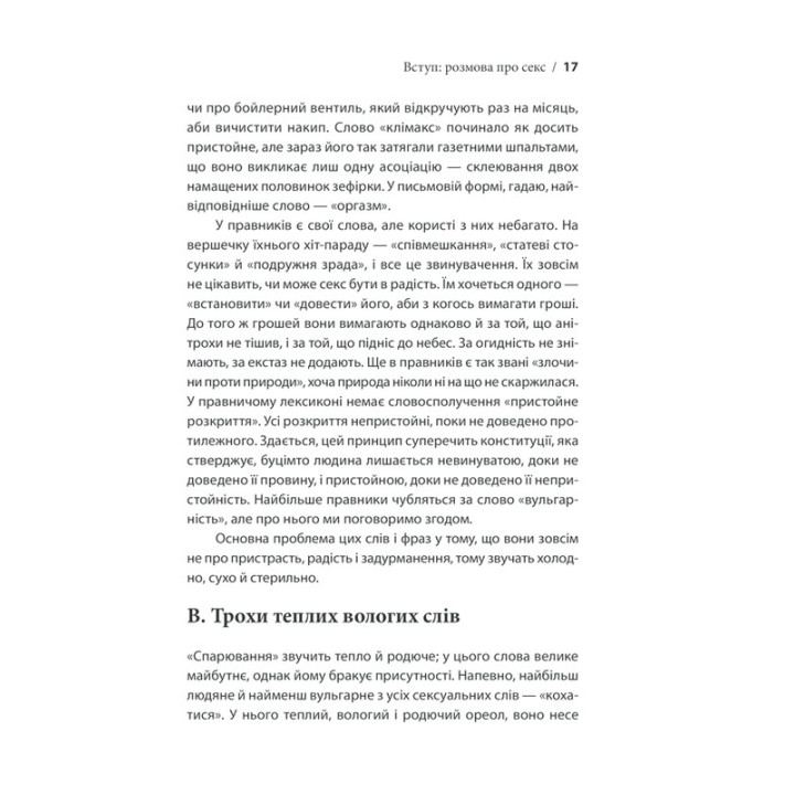 Секс у людському коханні. Ігри, в які грають у ліжку. Ерік Берн