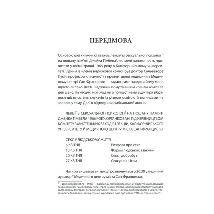 Секс у людському коханні. Ігри, в які грають у ліжку. Ерік Берн