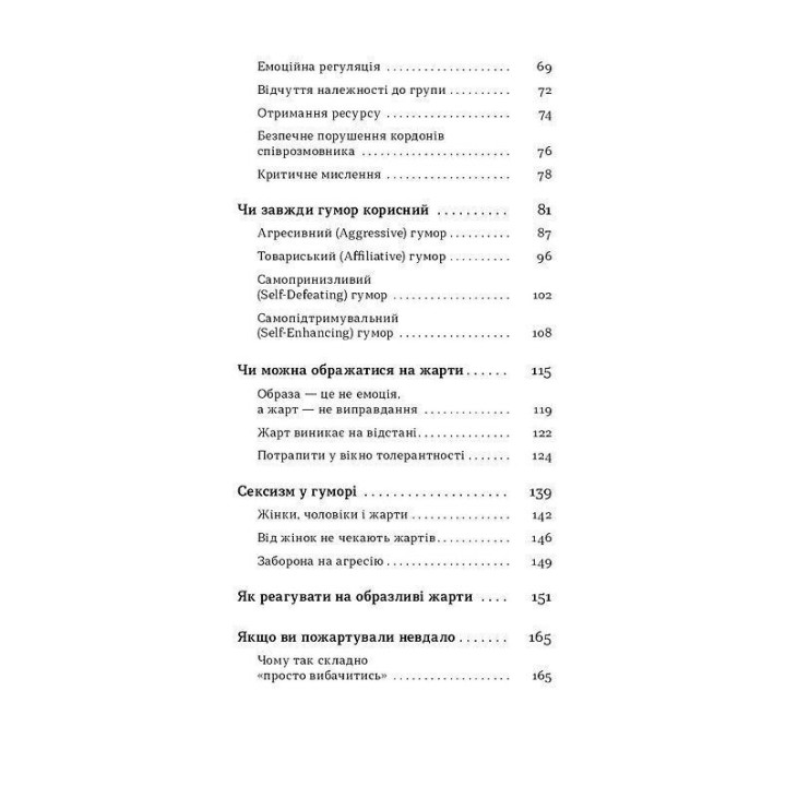 Кто так шутит? Психология юмора. Александр Авдеев, Анна Сидельникова