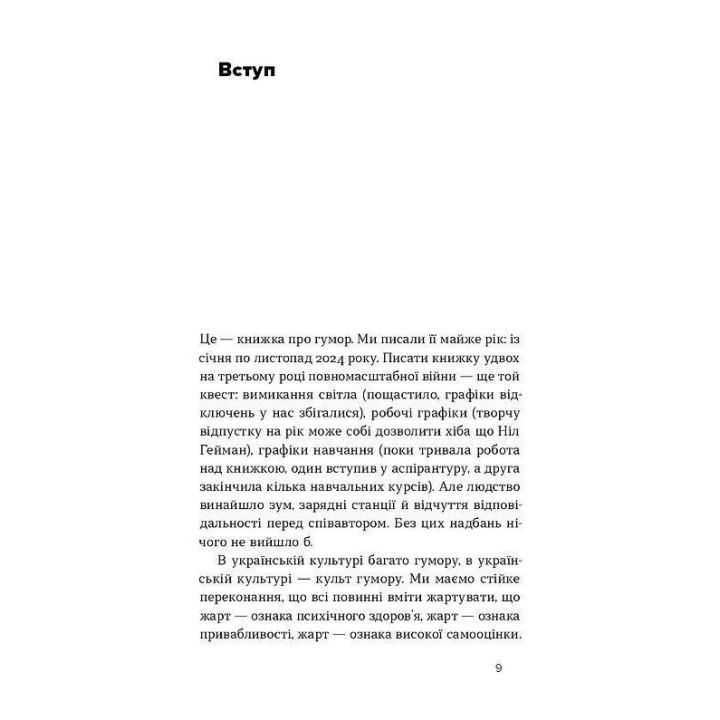 Кто так шутит? Психология юмора. Александр Авдеев, Анна Сидельникова