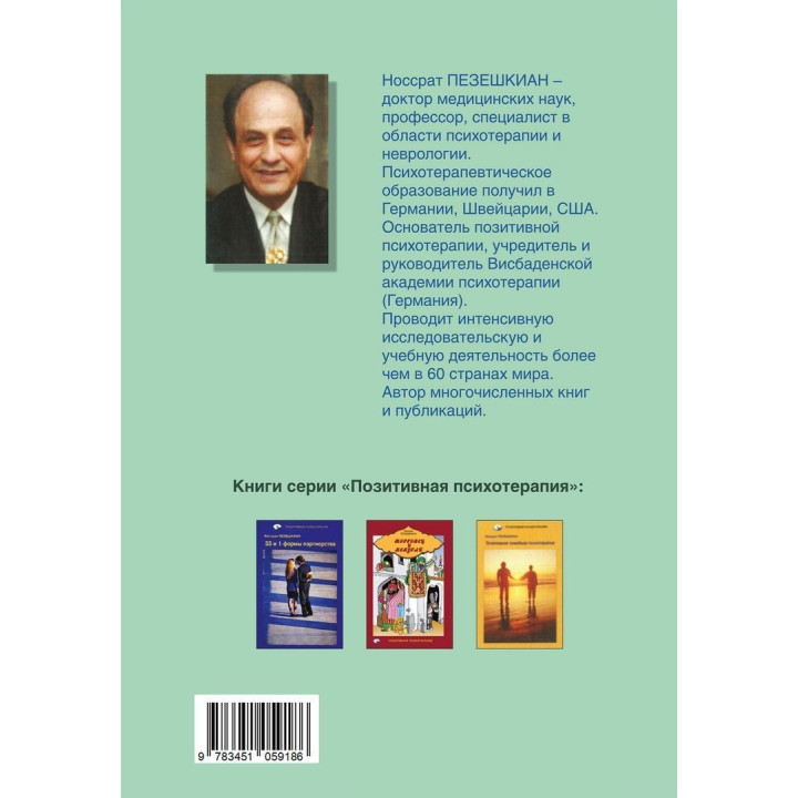 Если ты желаешь иметь то, что никогда не имел, тогда сделай то, чего никогда не делал. Носсрат Пезешкиан
