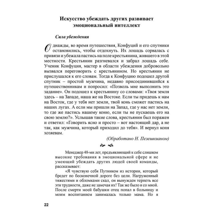 Если ты желаешь иметь то, что никогда не имел, тогда сделай то, чего никогда не делал. Носсрат Пезешкиан