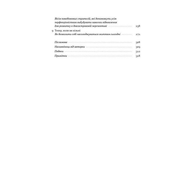Посібник перфекціоністки. Як перестати все контролювати. Кетрін Морґан Шафлер