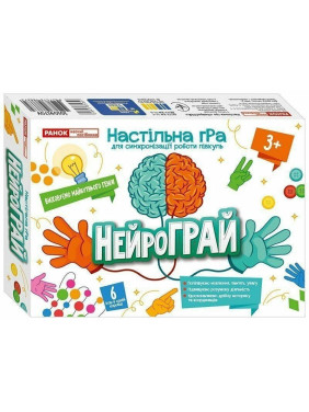Настільна гра для синхронізації роботи півкуль «НейроГрай»