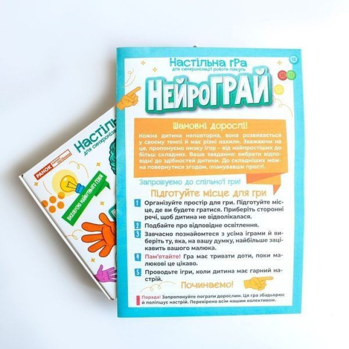 Настольная игра для синхронизации работы полушарий «НейроГрай»