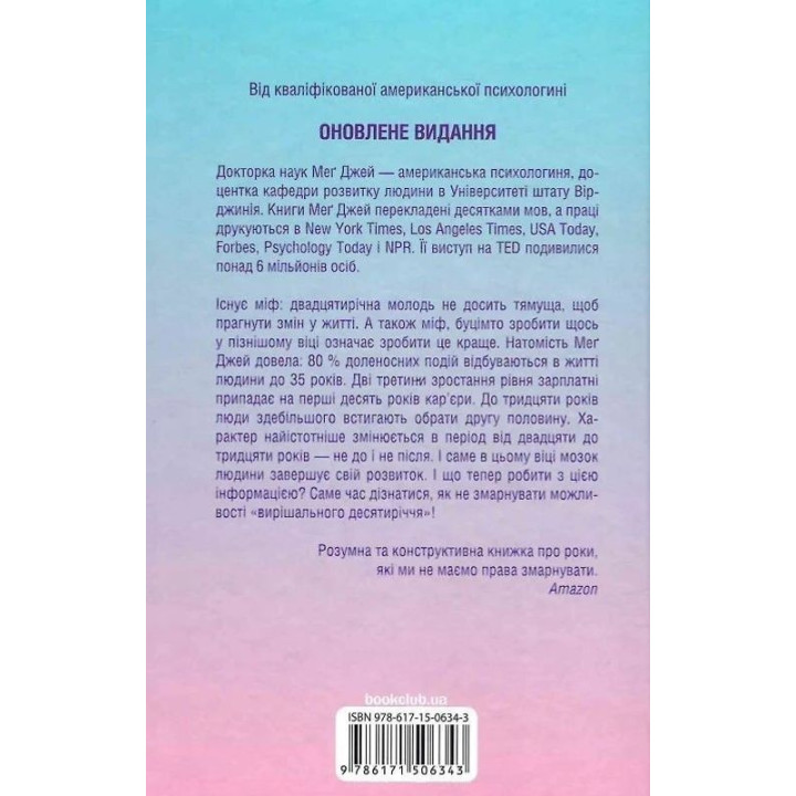 Выдающиеся годы. Как превратить хорошие шансы в большие возможности. Мэг Джей