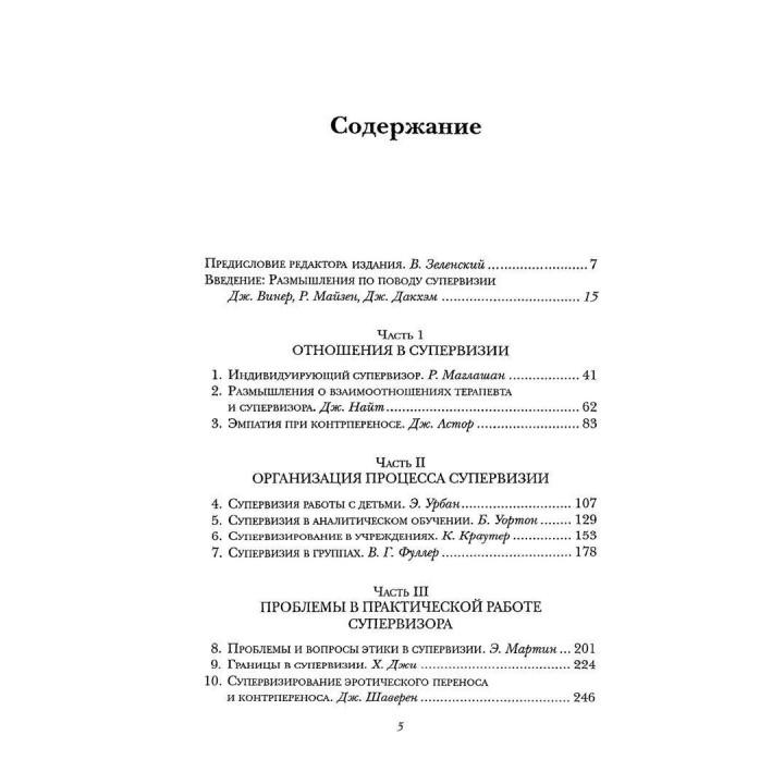 Супервизия супервизора: практика в поиске теории. Джен Вінер, Річард Майзен, Дженні Дакхем