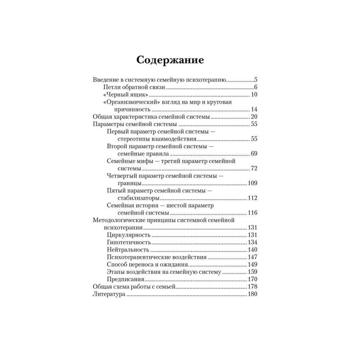 Введение в системную семейную психотерапию. Анна Варга