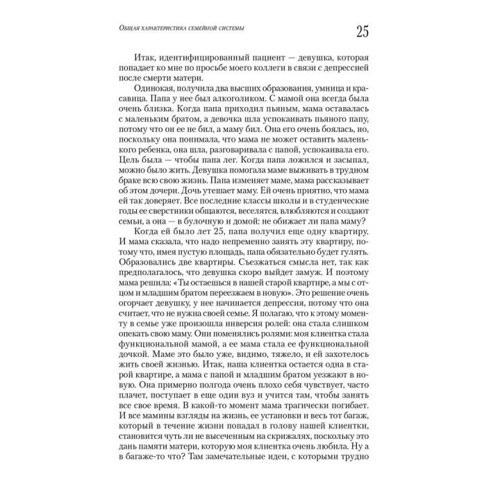 Введение в системную семейную психотерапию. Анна Варга