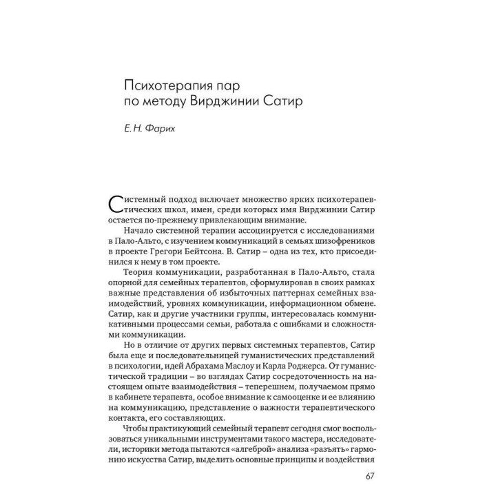 Системная психотерапия супружеских пар. Анна Я. Варга