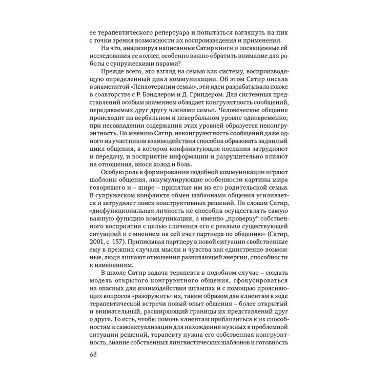 Системная психотерапия супружеских пар. Анна Я. Варга