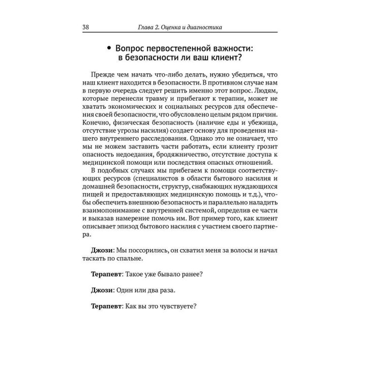 Внутренние семейные системы. Пособие по обучению системным навыкам. Лечение тревожности, депрессии, ПТСР и последствий злоупотребления веществами у пациентов, переживших травму. Френк Г. Андерсон, Марта Суїзі, Річард С. Шварц