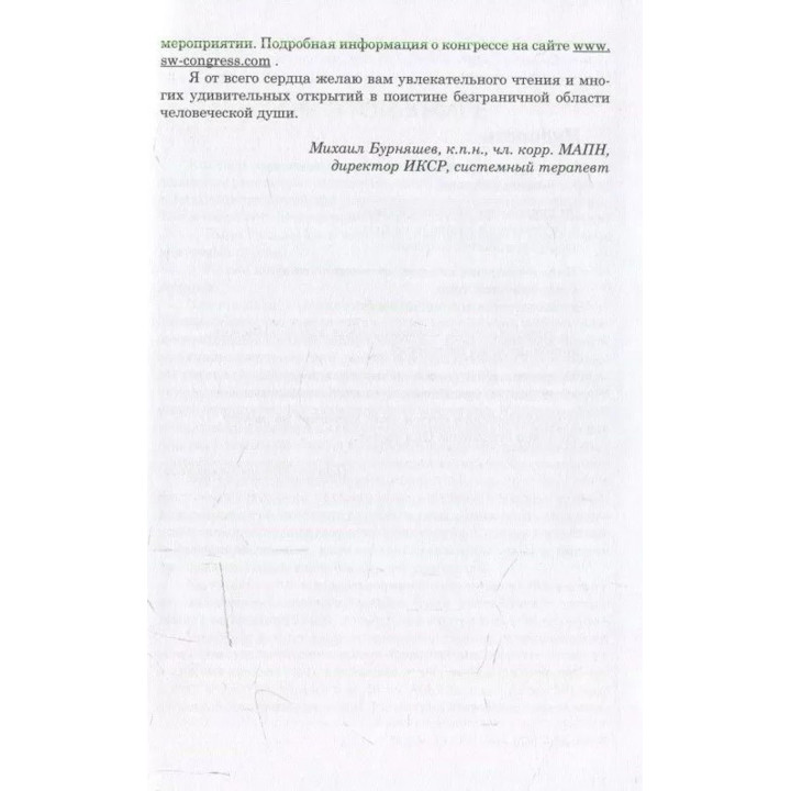 Порядки помощи. Берт Хеллінгер