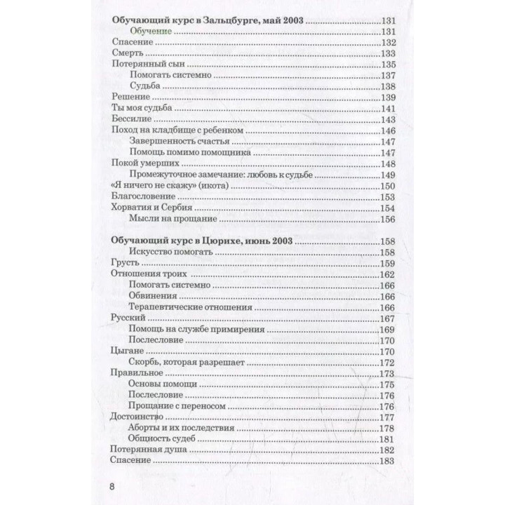 Порядки помощи. Берт Хеллінгер