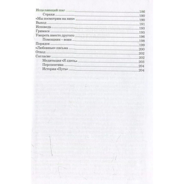 Порядки помощи. Берт Хеллінгер