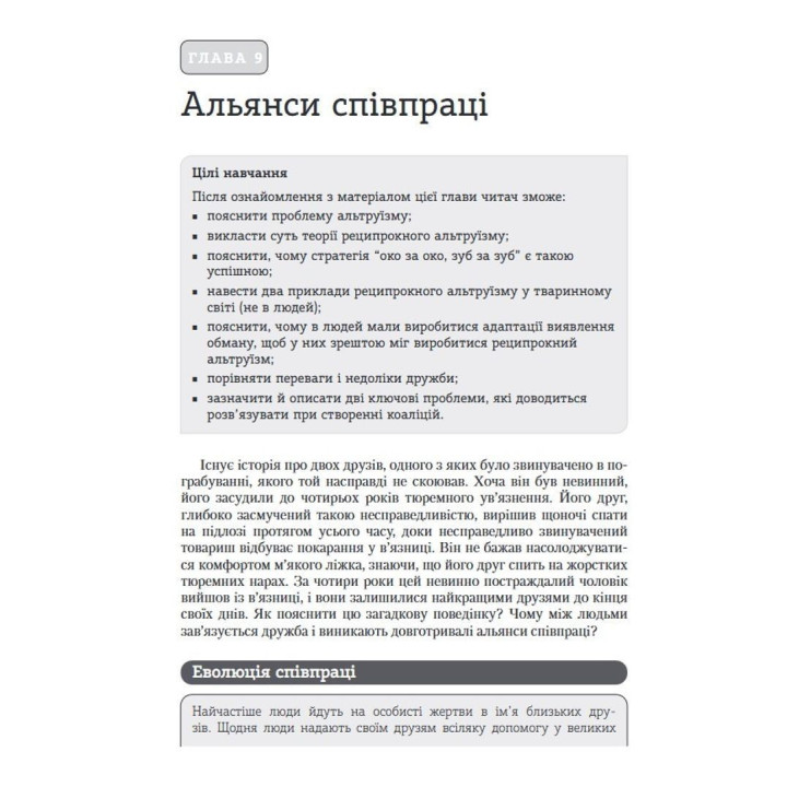Еволюційна психологія: Нова наука про людську психіку. Том 2. Людина та суспільство. Девід М. Басс