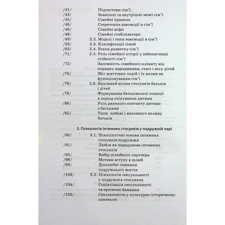 Психологія сім'ї. Кіра Седих